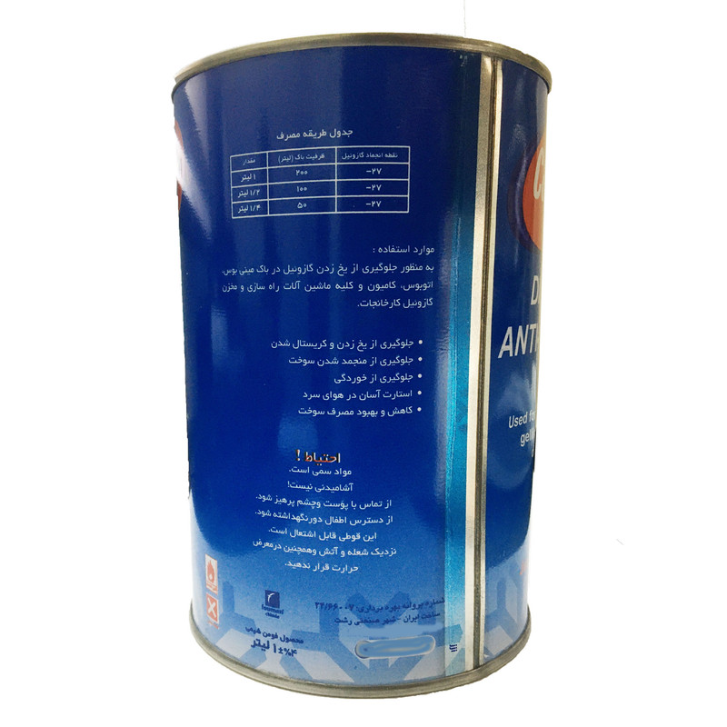 ضدیخ گازوئیل