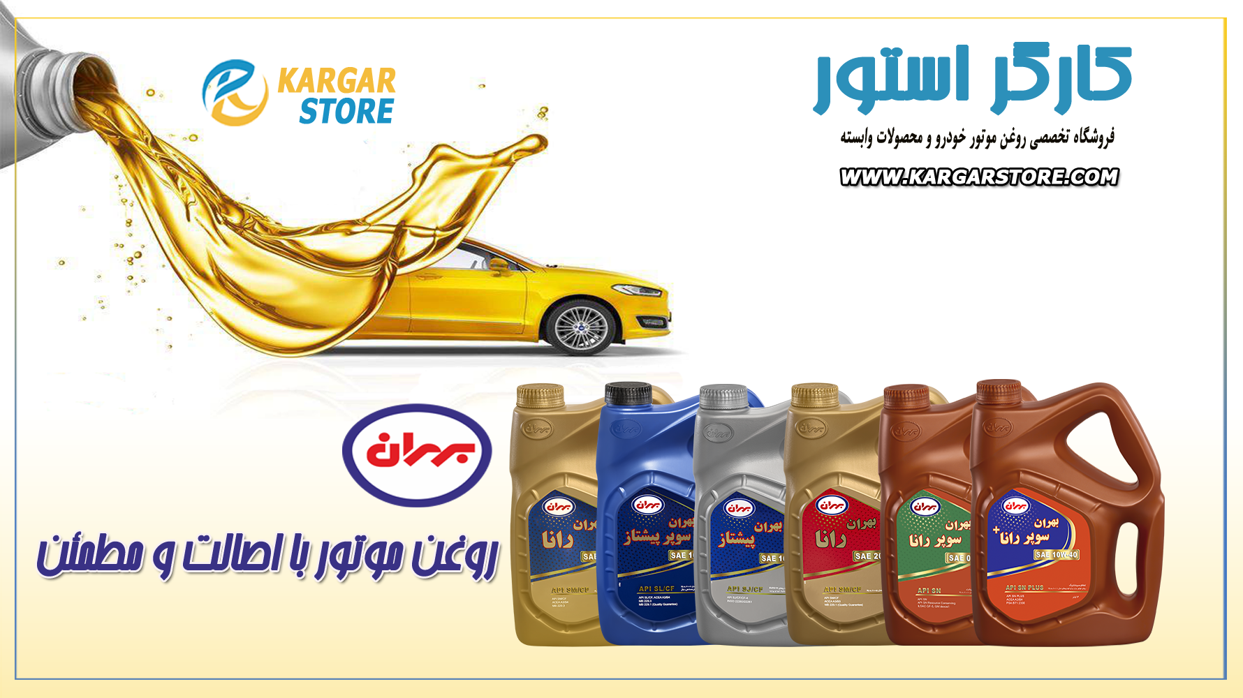 روغن موتور بهران